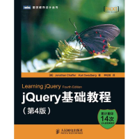 [M]jQuery基础教程-9787115330550