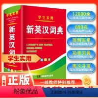 [正版]学生实用新英汉词典双色本保障 初中高中小学生英语词典实用汉译英双解互译多全功能工具书英语字典单词汇小本便携实用