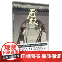 无双·中 梦溪石 中国致公出版社 正版书籍