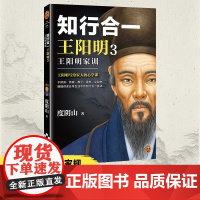 知行合一王阳明3王阳明家训 新版 王阳明写给家人的心学课!12条家训 24封家书 家庭教育范本 读客中国史入门文库