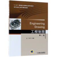 音像工程制图(第2版现代机械工程系列精品教材)编者:丛伟
