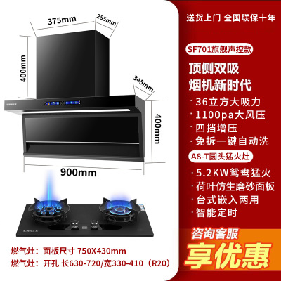 旺厨好太太 新款烟灶套餐顶侧双吸7字型抽油烟机燃气灶36立方大吸力厨电套装吸油烟机煤气灶两件套油烟机灶具套餐 液化气灶