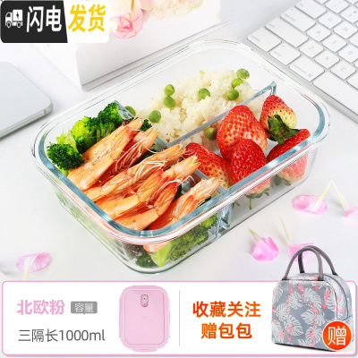 三维工匠上班族玻璃饭盒微波炉专用保鲜分隔家用便当女带盖圆形碗套装 [北欧粉]三隔长1000+火烈鸟包