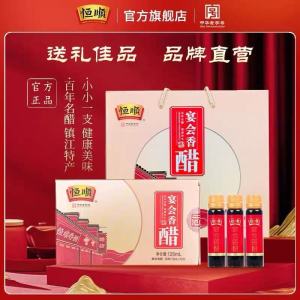 恒顺宴会醋礼盒10ml*12支*12盒 送礼礼盒 节日礼品 镇江香醋 特产