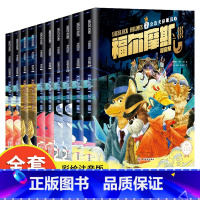 [注音版]福尔摩斯探案集全10册 [正版]福尔摩斯探案集全10册 彩绘注音版小学生3-6年级小学生阅读课外书籍侦探推理悬