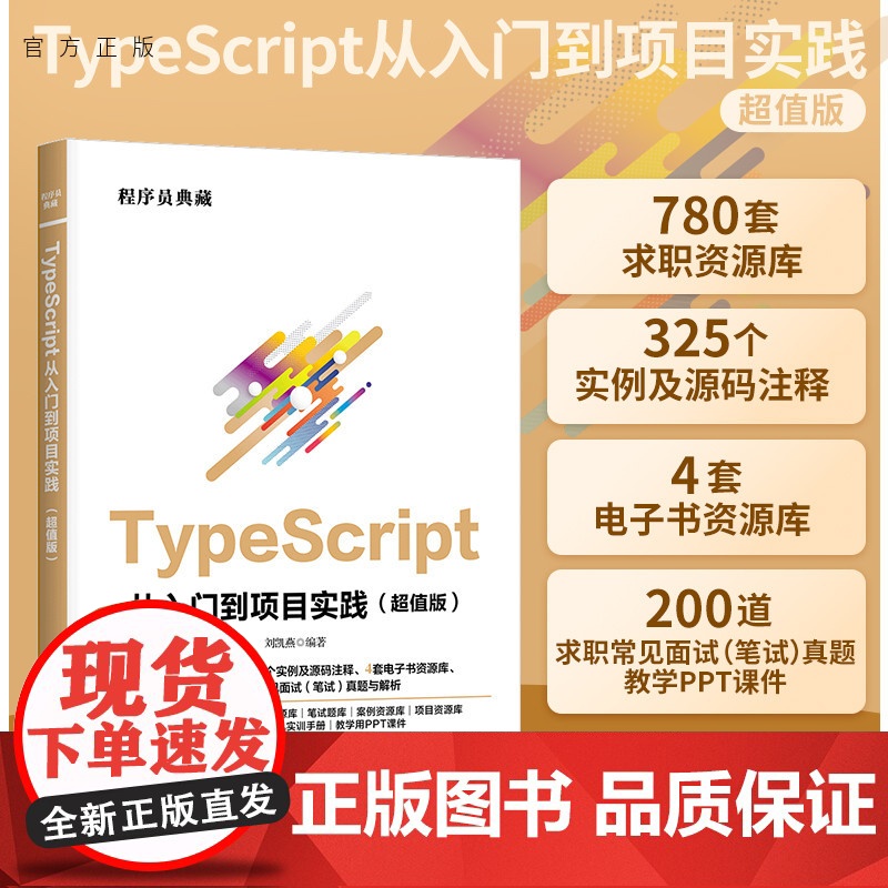 [正版新书]TypeScript从入门到项目实践:版刘凯燕清华大学出版社程序设计