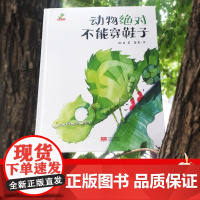 精装硬壳绘本动物绝对不能穿鞋子儿童绘本3–6岁小学生幼儿园绘本阅读故事书幼儿宝宝早教书益智启蒙大班中班小班书籍亲子共读硬