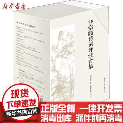 新华书店-正版饶宗颐诗词评注合集(12册)饶宗颐广东花城出版社9787536086968书籍