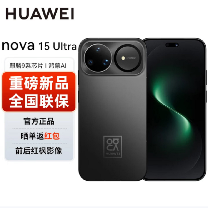 华为nova15 Ultra 512GB 幻夜黑 昆仑玻璃 麒麟9010S 多焦段红枫影像 100W快充 无线充电 6500电池 双卫星通信 鸿蒙AI NFC 红外遥控手机