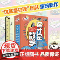 这才是数学系列 雷吉娜·奥斯韦勒 著 课外读物