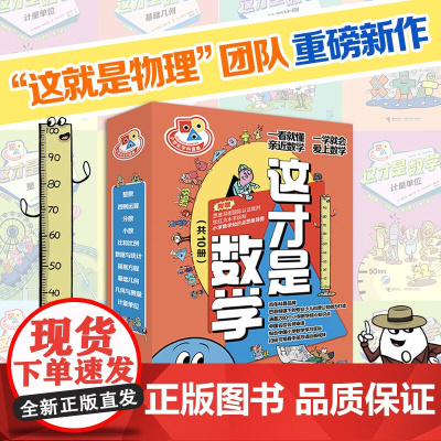 这才是数学系列 雷吉娜·奥斯韦勒 著 课外读物