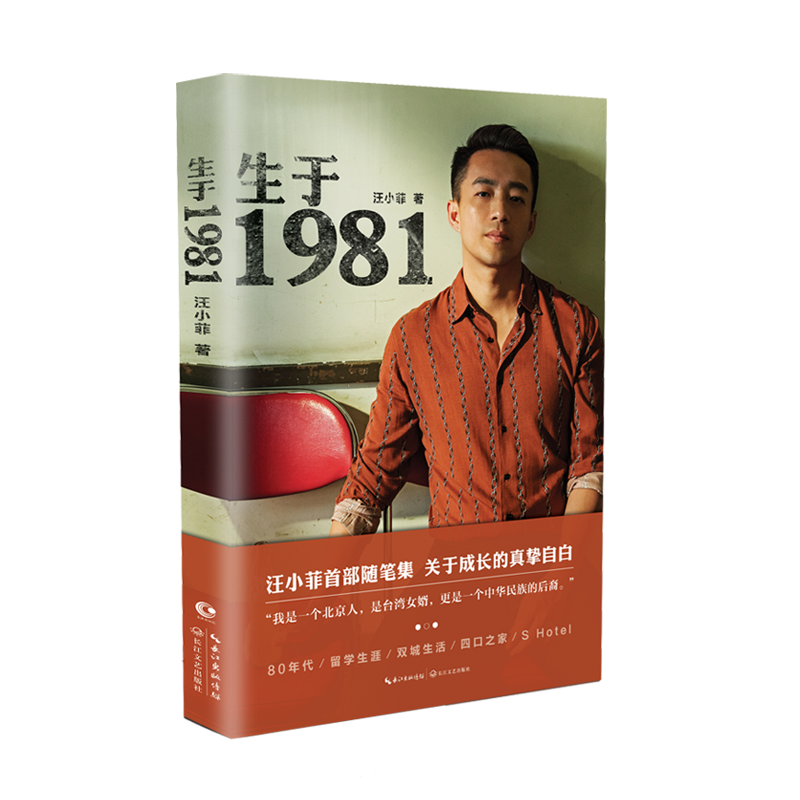 音像生于1981汪小菲