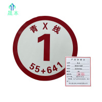 晟本+桥墩号码牌+直径400mm+块