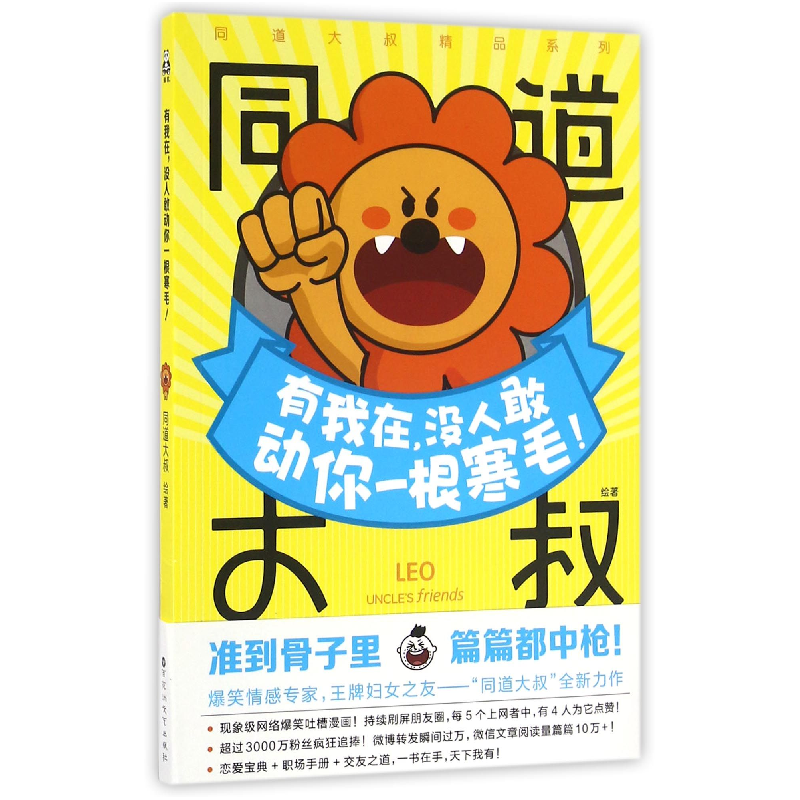 音像有我在没人敢动你一根寒毛同道大叔