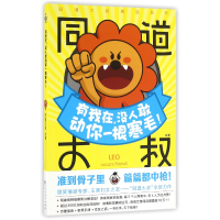 音像有我在没人敢动你一根寒毛同道大叔