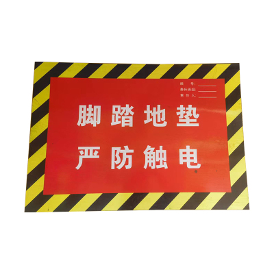 杰成通达 防滑反光绝缘胶垫