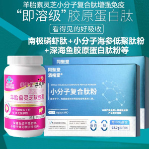 活性羊胚胎冻干粉羊胎盘灵芝软胶囊2海参人参双参牡蛎低聚肽小分子复合肽多肽粉男女成人中老年手术后恢复补身体增强免疫力保健品