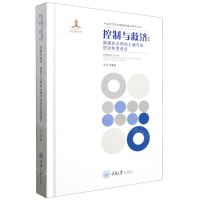 [N]控制与救济--我国农业用地土壤污染防治制度建设(精)/生态文明法律制度建设研究丛书-9787568938068