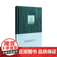 幸福的妙方:李明月灵性绘本 星云等文 中央编译出版社 正版书籍