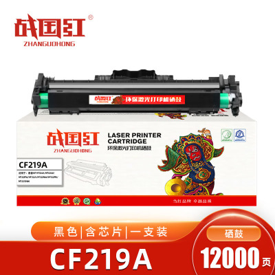 战国红CF219A硒鼓 惠普HP M104a/M104w/M132a含芯片 支