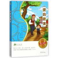 爱的教育/约读书房让孩子爱上阅读丛书