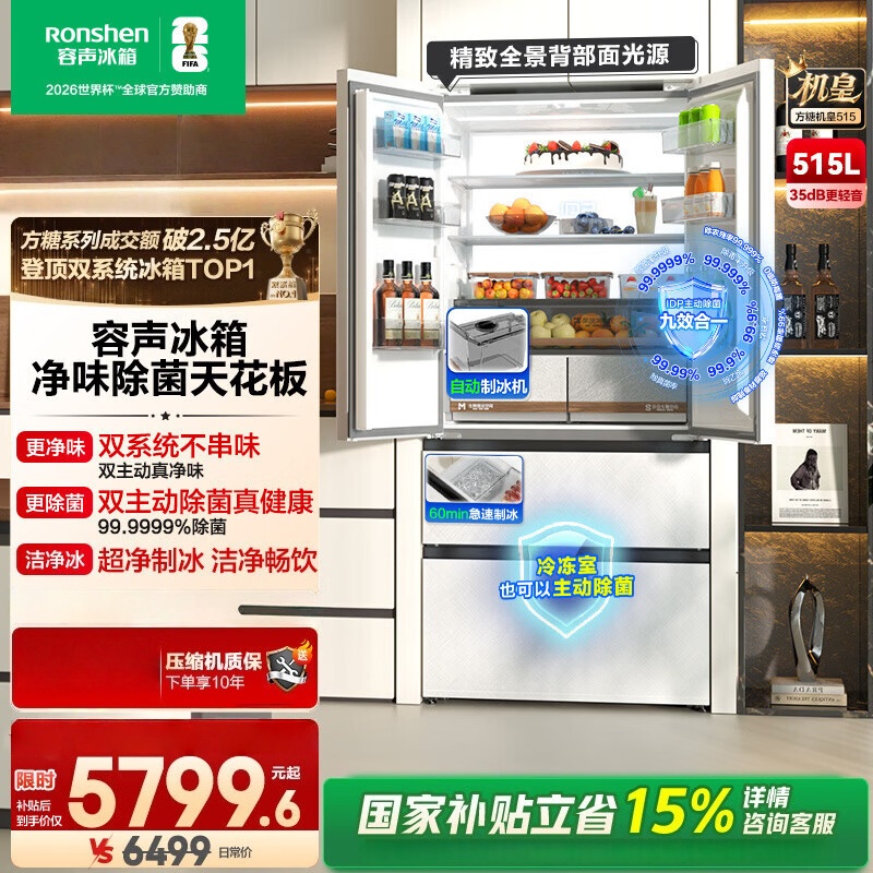 容声方糖机皇515双系统法式多门四开门超薄零嵌入式电冰箱家用自动制冰一级能效 BCD-515P60FZNAD白