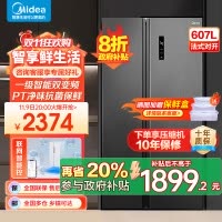美的(Midea)607升对开门冰箱双变频一级能效家用超薄电冰箱智能净味无霜BCD-607WKPZM(E)大容量