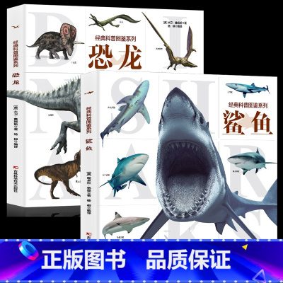 经典科普图鉴系列全套6册 [正版]经典科普图鉴系列恐龙鲨鱼展示上百幅恐龙的还原图和场景图全景生动展现生活环境更有近百张珍