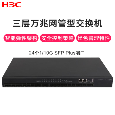 华三（H3C）S6520-24S-SI24万兆光口三层网管企业级网络核心交换机