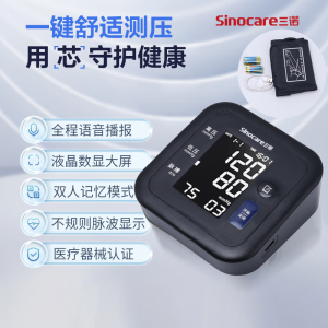 三诺(Sinocare)三诺安诺心血压计家用腕式全自动高精医用测压仪电子量血压高测量 BA-852血压计