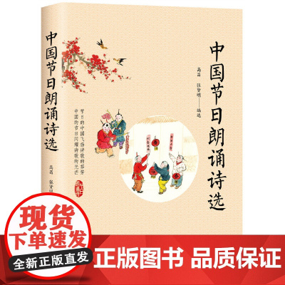 中国节日朗诵诗选