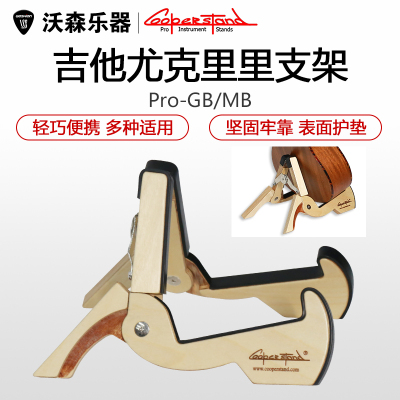 美国Cooperstandpro-g折叠民谣木吉他电吉他尤克里里琴架乐器配件