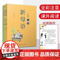 正版全套12册 新母语一二三四五年级系列 新版 子丑寅卯辰巳集 亲近母语 梅子涵主编 小学生12345年级课外阅读书籍