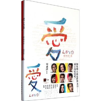 正版新书]爱LOVE(共2册)钮承泽//红豆制作9787511321367