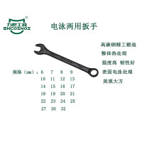 力世工具 电泳两用扳手21mm 1把