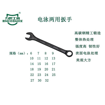 力世工具 电泳两用扳手21mm 1把