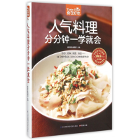音像人气料理分分钟一学就会(版)/食在好吃杨桃美食编辑部