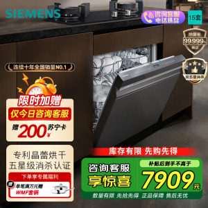 西门子 洗碗机15套灶下嵌入式洗碗机SE45ZC25KC 晶蕾烘干长效存储