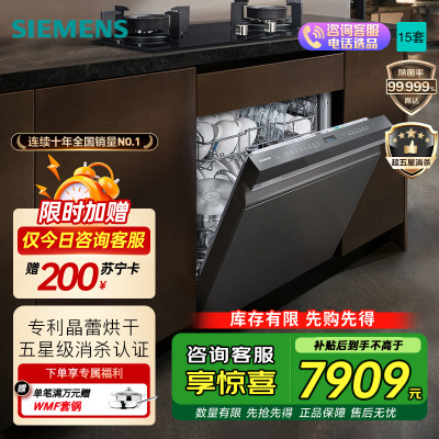 西门子 洗碗机15套灶下嵌入式洗碗机SE45ZC25KC 晶蕾烘干长效存储