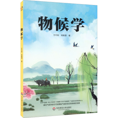 醉染图书物候学9787576019636