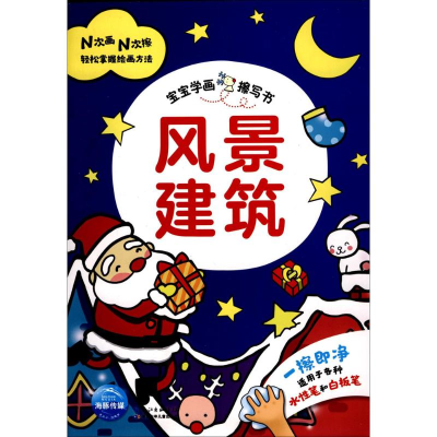 [M]宝宝学画擦写书-9787556072637