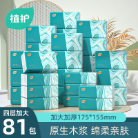 植护青黛压花抽纸巾4层厚280张/包*81包面巾纸整箱大号餐巾