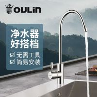 欧琳(OULIN) 铜净水设备水龙头配件 净水水龙头细出水嘴 单冷厨房水龙头 OL-903