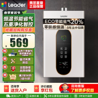 Leader 燃气热水器燃气天然气 恒温家用洗澡节能省气智能变升五重净化智控LY 12升[一厨一卫]