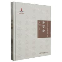 [N]中华传统食材丛书(参草卷)(精)-9787565051241