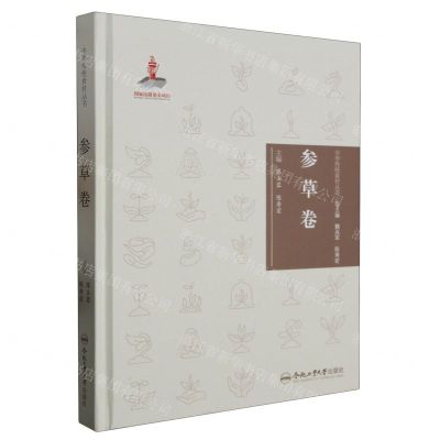 [N]中华传统食材丛书(参草卷)(精)-9787565051241