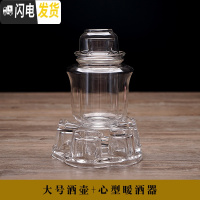 三维工匠耐热玻璃家用四两白酒杯温酒壶三件式暖酒器烫酒热酒壶酒具套装 大号+心座