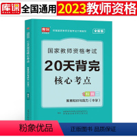 [教育能力]核心考点 1科 中学 [正版]2024年中学教师资格证考试必刷2000题资料真题试卷笔试刷题中职初中高中科目