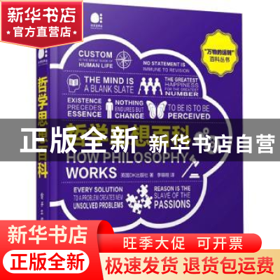 正版 哲学思想百科(精)/万物的运转百科丛书 [英]英国DK出版社 电