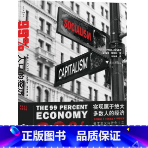 [正版]99%人口的经济
